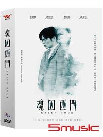 魂囚西門-(共6集)