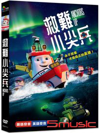 救難小尖兵 (挪威卡通)