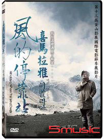 喜馬拉雅：風的停靠站