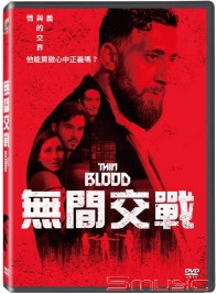 無間交戰 (德國電影）