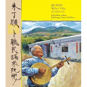 卜聽民謠來阮兜