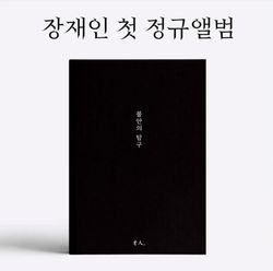 第一張正規專輯「exploration of anxiety」(韓國進口版)