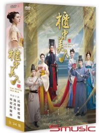 櫃中美人-(全34集)