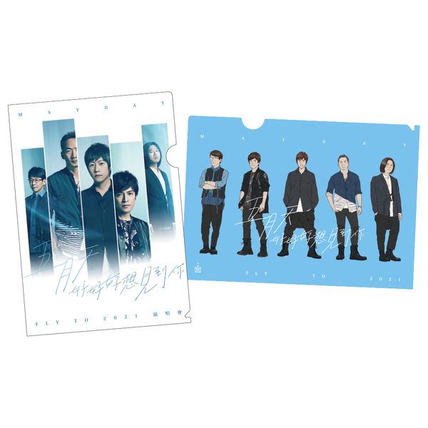 五月天Mayday / 五月天好好好想見到你?L夾組