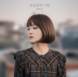 第一張迷你專輯「The Day After」(韓國進口版)