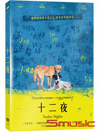 十二夜-(平裝版)