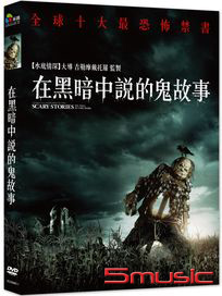 在黑暗中說的鬼故事