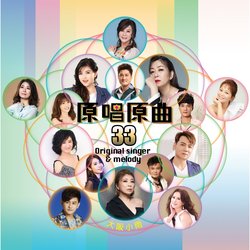 原唱原曲33-大阪小雨