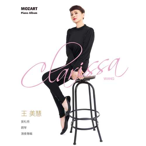 莫札特鋼琴演奏專輯