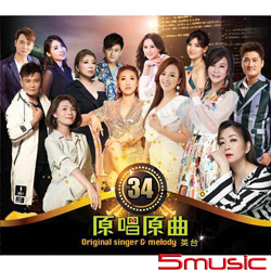 原唱原曲34-英台