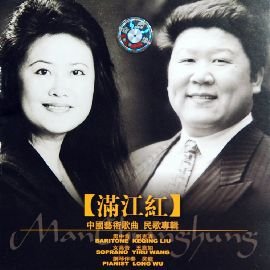 滿江紅 中國藝術歌曲民謠歌曲輯(1CD)