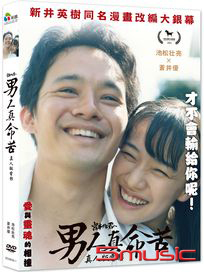 男人真命苦 (真人版電影)