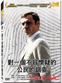 對一個不容懷疑的公民的調查 (義大利電影)