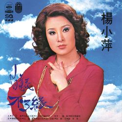 不了緣(復刻版)