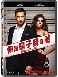 你是騙子我是賊