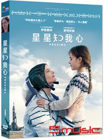 星星知我心 (法國電影)