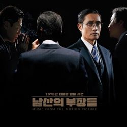 The Man Standing Next-電影原聲帶(韓國進口版)