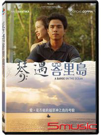 琴遇峇里島 (法國電影)