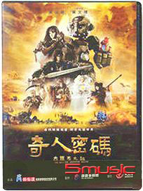 奇人密碼：古羅布之謎