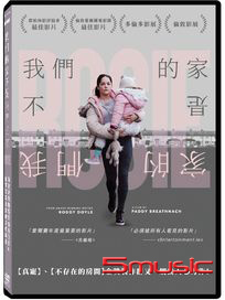 我們的家不是我們的家 (愛爾蘭電影)