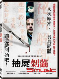 抽屍剝繭 (德國電影)