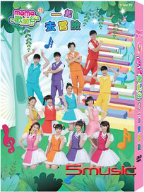 momo歡樂谷 13-一起去冒險