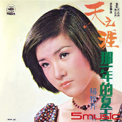 天之涯/那一年的夏天(復刻版)