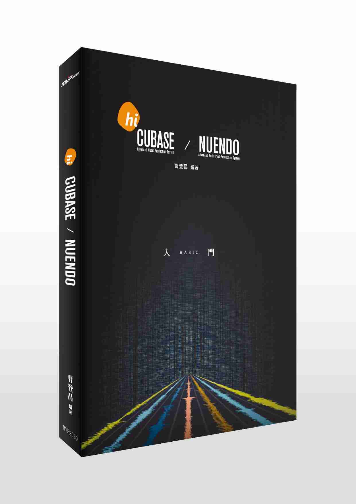 hi Cubase / Nuendo 入門