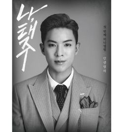 第一張迷你專輯「人生列車」(韓國進口B版)