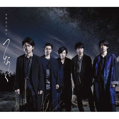 繫(台壓初回限定版)