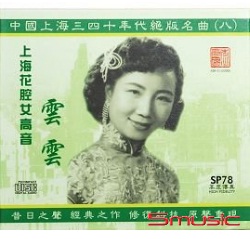 中國上海三四十年代絕版名曲八