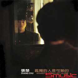 孤獨的人是可恥的 (黑膠)