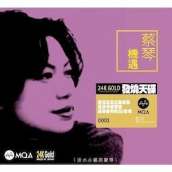 機遇 (MQA 24K Gold CD) 限量編號版