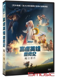 高盧英雄歷險記：魔法藥水