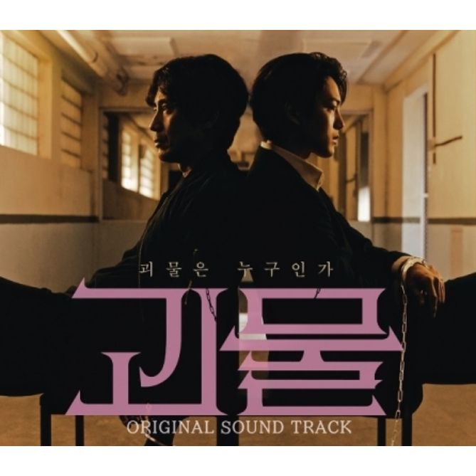 怪物-電視原聲帶(韓國進口版)