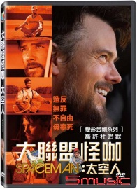 大聯盟怪咖:太空人