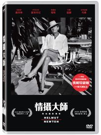 情攝大師(紀錄片)