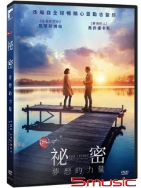 祕密：夢想的力量