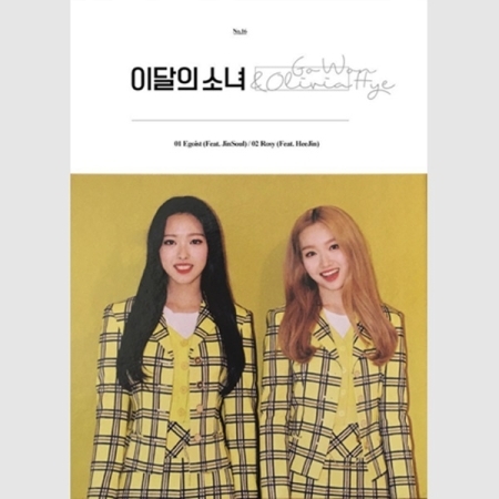 Go Won & Olivia Hye(韓國進口版)