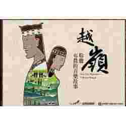 越嶺_聆聽布農的音樂故事DVD