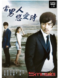 當男人戀愛時-(全20集)
