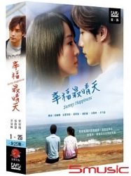 幸福最晴天-(全25集＋幕後花絮)