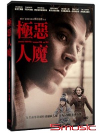 極惡人魔