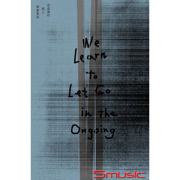 在遊蕩的路上學會寬容