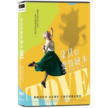 朵貝的愛情繪本