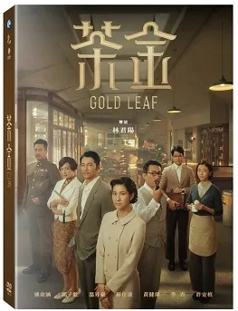 茶金 (7DVD)