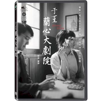 于堇:蘭心大劇院