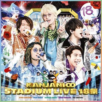KANJANI∞ STADIUM LIVE 18祭【初回限定盤A(4DVD)】