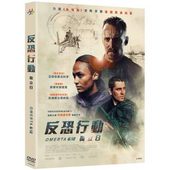 反恐行動：獨立日