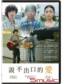 說不出口的愛